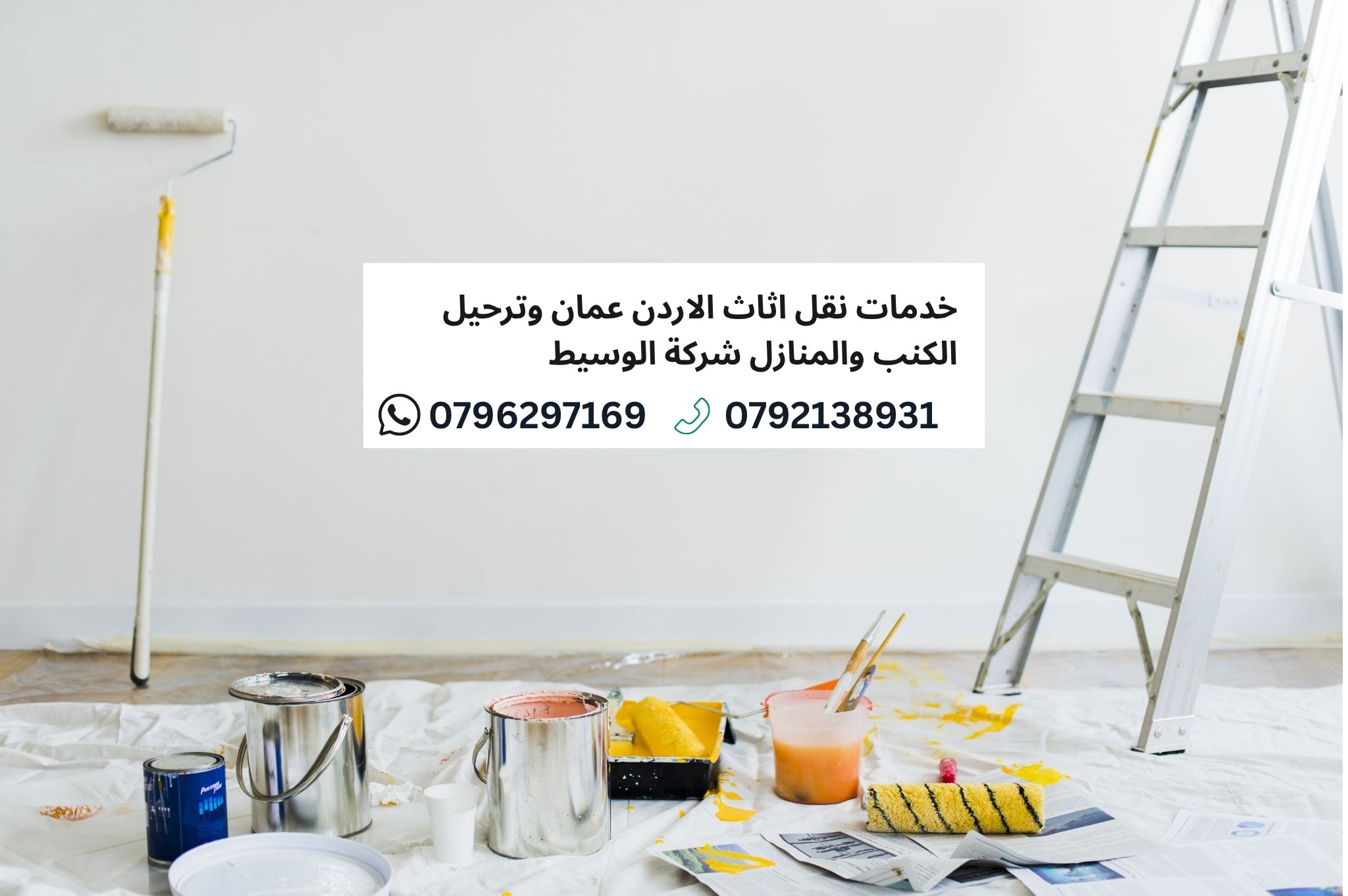 دهان المنازل